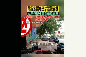 8月22日，广东深圳，外卖小哥在店外等候出餐时因颈间戴了一个运动相机，女子怀疑外卖小哥在偷拍自己，大喊：“我们家马上就开庭了你给我等着。”@邵先生的猫视频封面