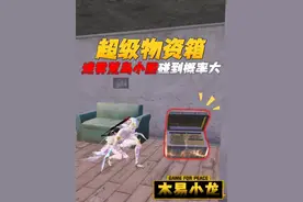 超级物资箱迷雾荒岛才是最容易遇到的地图#和平精英地铁逃生