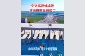 宁洛高速蚌埠段建设中的三铺出口25年1月19日现况 家乡建设日新月异！#我为家乡代言 #抖出你的家乡 #家乡的变化 #航拍 #五河对讲机视频封面