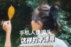 iPhone 13：手机人像镜头，你需要这样的！#拍摄技巧 #人像镜头
