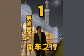 第一天被拒签，第二天被弄哭。土豪国让我差点崩溃。。#北漂 #演员 #vlog #迪拜 #迪拜土豪视频封面