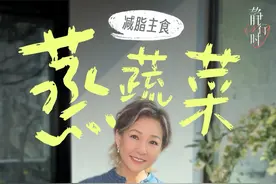 减脂主食蒸蔬菜！这绝对是蔬菜最好吃的做法！#静距离 #大有学问 #减脂餐 #蒸菜 #春天正是吃蒸菜的季节