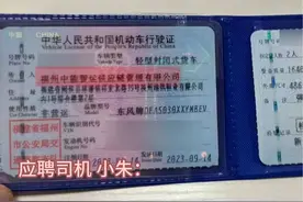 十多万贷款自己还 车子却不在名下，23岁小伙陷入“套路运”，招聘公司：这是公司户 离职后好处理车视频封面