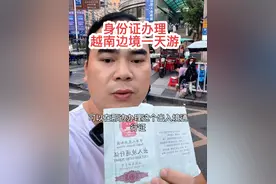 中越边境游，越南谅山省一天游，不用护照，凭身份证就可以办理。#中越边境 #东南亚风情 #出入境 #越南旅游#越南一天游视频封面