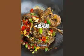 家庭版盘龙鳝的好吃做法，鲜辣入味，巨好吃😋 我婆婆做这个盘龙黄鳝是她的拿手绝活，在乡下时候经常做，吃过的没有不夸的，真的特别香，鲜的很，做法也简单～ #黄鳝的家常做法 #盘龙鳝做法 #家常菜 #鳝鱼 #乡村美食视频封面