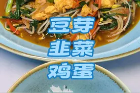 #创作灵感 #吃货的世界唯有美食不可辜负 #爱就是一起吃好多好多顿饭 #那些尝一口就忘不掉的特色美食 #妈呀太香了 豆芽韭菜鸡蛋视频封面