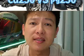 入门级自动挡巡航应该怎么选？是选带魔毯悬挂得Cu250还是上市更早的闪250？#摩托车 #机车 #巡航摩托车 #自动挡摩托车