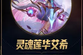 T2传说灵魂莲华艾希、三种弓箭形态！特效不错！