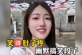 美女人美嘴甜说话幽默搞笑，句句经典且有道理，全程笑料不断！视频封面