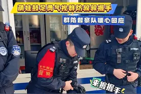 这是真粉，小队给足“小迷弟”安全感！萌娃给群防叔叔加油｜#萌娃 #安全感 #温馨 #暖心#平安守护视频封面