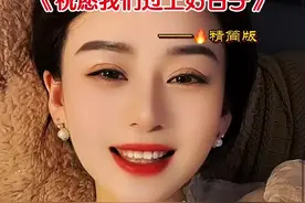 祝愿我们过上好日子，幸福花儿开在那四季 爹妈老了我们要疼惜，孝敬膝前不让二老孤寂#歌词句句入心 #愿我们一切随愿 #祝愿我们过上好日子视频封面