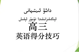 高三一模英语得分技巧 #我要上热门 高三英语#一模考试 #高考视频封面