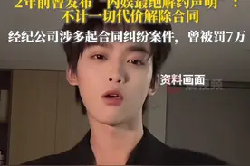 梓渝23岁生日收获22万条祝福,近日因主演《逆爱》人气暴涨，2年前曾发布“内娱最绝解约声明”：不计一切代价解除合同。经纪公司涉多起合同纠纷案件，曾被罚7万#梓渝 #逆爱 #明星 #合同纠纷