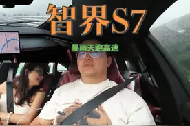暴雨天智界S7跑高速也太稳了，艺师傅艺高人胆大！#智界s7
