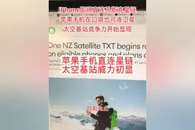 苹果手机直连马斯克星链，太空基站威力初显！#马斯克 #星链 #苹果 #卫星 #手机