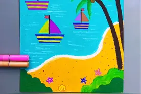 空闲时间和孩子一起画一幅夏日海滩创意画吧，简单有趣。#跟着抖音学画画 #教你画 #少儿美术教育视频封面