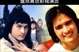 #什么角色让你记住了一整部影视 #娱乐圈 #娱乐圈的那些事儿 #缅怀逝者 #一代人的回忆