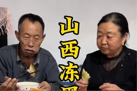 #为家乡美食打call #创作者中心 #创作灵感 冻土豆这样做也是一道美食，你们吃过吗？#冻土豆 #冻土豆什么味 @DOU+上热门 @DOU+小助手 @抖音创作小助手视频封面