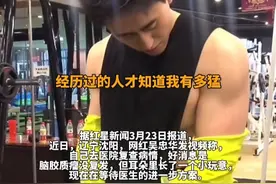 国家一级运动员吴忠华复查出疑似肿瘤！视频封面