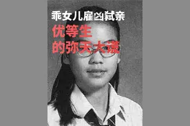 隐藏在乖乖女背后的弥天大谎#真实事件 #影视解说 #案件故事视频封面