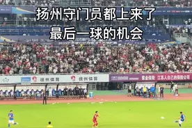 徐州队把“不到最后不放弃”诠释的淋漓尽致！把扬州守门员都干蒙圈了！#足球的魅力 #唯有足球不可辜负 #苏超 #徐州vs扬州 #体育精神