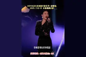 这个夏天，总要和喜欢的人去趟长春吧！7月12日至13日，VOYAGEX未知旅行音乐节登陆长春北湖奥林匹克公园，超强阵容震撼来袭。那英、李健、李荣浩、老狼等实力唱将，重塑雕像的权利、deca joins、房东的猫等音乐人齐聚。7月12/13日长春的未知旅行音乐节，抢票开始了，整起来！#未知旅行音乐节神仙阵容 #未知旅行音乐节 #长春未知旅行音乐节  #长春音乐节 #那英