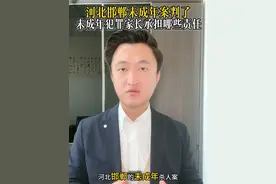 河北邯郸未成年杀人案终于判了，未成年犯罪时家长承担哪些责任 #河北邯郸未成年 #未成年犯罪 #补法分子张律师 #兰州律师事务所 #兰州律师咨询 @DOU+小助手视频封面