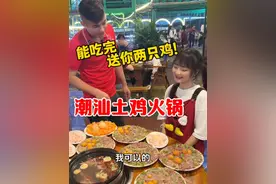 广东到底有多能吃土鸡？秋婷在潮汕吃走两只鸡 #潮汕美食 #创新土鸡火锅