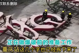 重庆菜园坝火车站候车大楼准备爆破，华铁宾馆房间已开始拆除视频封面