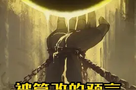 指引黄金裔的预言被篡改？ #崩坏星穹铁道 #再创世的凯歌视频封面