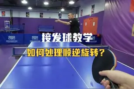 接发球超详细教程！看完这期视频再也不用吃发球#乒乓球