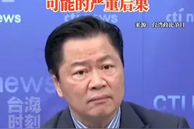 大陆海警船开始执法巡查，赖岳谦指出一个可能的严重后果！#台海时刻视频封面