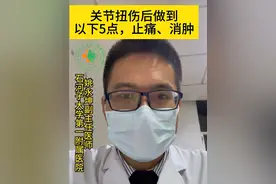 今天告诉你关节扭伤是冰敷还是热敷。#长辈们的百科书 #关节扭伤 #姚永坤说康复 #扭伤热敷还是冷敷 #扭伤脚