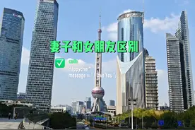 妻子和女朋友的区别视频封面