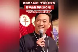 黄磊在乌镇戏剧节本人玩梗：大家放心吃！这都不是我做的！此前回应关于他厨艺的争论时称“我不在意”