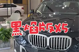消息可靠！9月生产月开始，宝马X5新增黑焰特别版，可选碳纤维内饰（9200），黑色高光外观组件，包括中网以及尾部扩散器周围（3000）各位小伙伴，可以浅浅期待一下喽#宝马x5 #宝马 #bmw视频封面