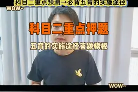 教资科目二必背重点，押题预测→五育的实施途径答题模板视频封面
