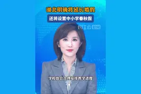 湖北明确将延长婚假