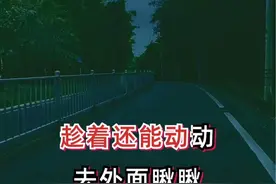 好想解放双手去远方走走，趁着还能动动去外面瞅瞅，卸下心中烦忧看绿水长流，把沿途美景永留眼眸#歌曲想解放双手去远方走走#歌词句句入心 #抖音热歌视频封面