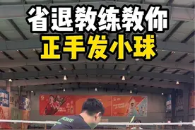 #羽毛球 汤老师小课堂：正手发球（网前小球）#保姆级教程 #羽毛球教学视频封面