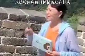 #游客爬长城偶遇大妈拍诈骗广告 称患冠心病十多年，现在都能爬长城了#八达岭回应大妈在长城上拍诈骗广告 #八达岭 #长城 #曝光视频封面