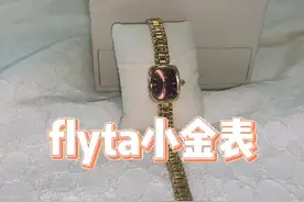 一眼沦陷的小金表，高级氛围感满满！#飞亚达小金表 #时尚饰品视频封面