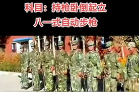 科目：持枪卧倒起立 八一式自动步枪#军旅岁月 #八一式 #部队生活