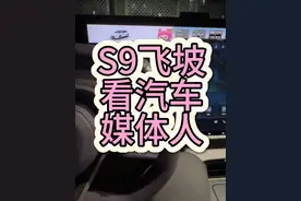 真实车主享界S9飞坡，看汽车媒体人#享界s9 #阿维塔12 #小米su7视频封面