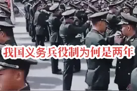 我国义务兵役制为何是两年！#科普一下 ＃爱国教育#国防教育视频封面