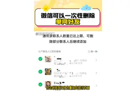 微信可以一次性删除所有单向好友了 #微信 #好友 #单向好友 #删除 #聊天视频封面