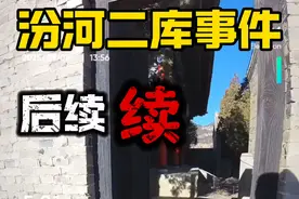 汾河二库发现人民碎片后续，究竟是谁打开的庙门，河道冰裂缝何时形成，线索全部展示出来了，希望柯南们来分析分析！#越野跑#户外爬山 #汾河二库