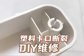 塑料底座断裂修复小技巧#实用小技巧 #学会了快去试试吧视频封面