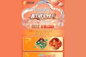 #海南春晚节目单 #抖音新春直播季 #百味中国年 #2025海南春晚视频封面