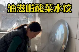 酸菜油滋啦馅水饺#记录生活 #饺子 #家的味道